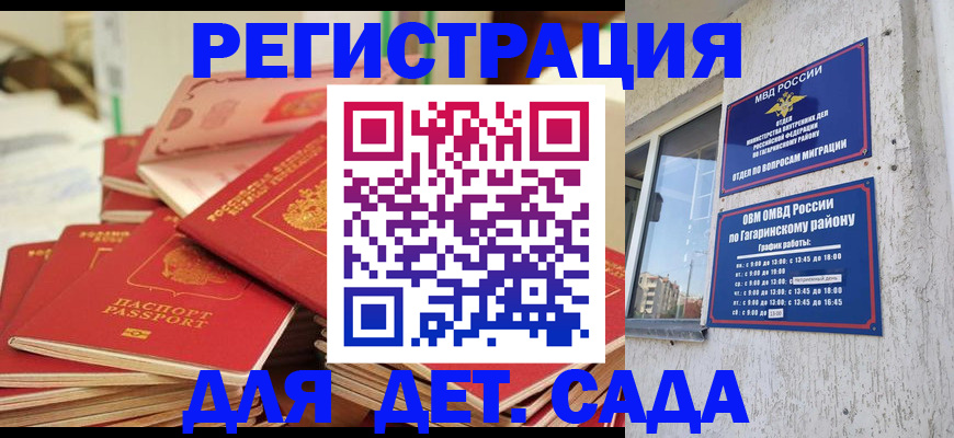 регистрация для дет. сада в Миньяре