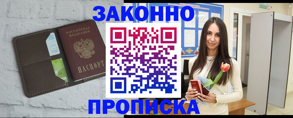 временная регистрация в Миньяре