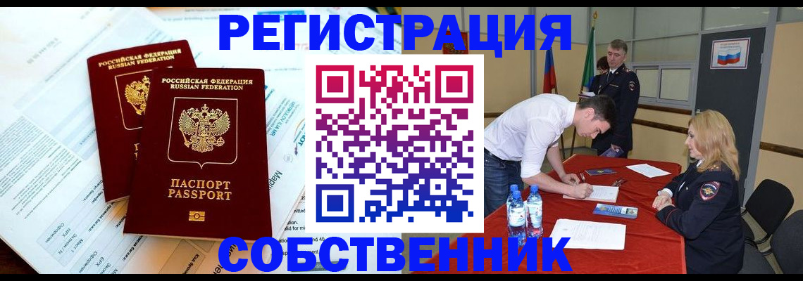 прописка в Миньяре