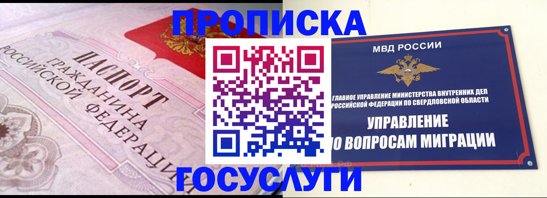временная регистрация купить в Миньяре